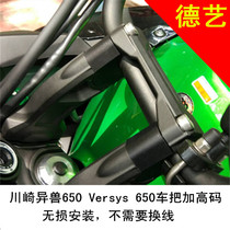 Tokuyi Kawasaki Exotic 650 Versys 650 Special Modified Car Handlebar Heightened Handlebar Transfer Code