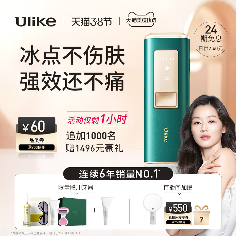 ulike蓝宝石冰点激光脱毛仪器唇毛私处刮毛脱毛机女