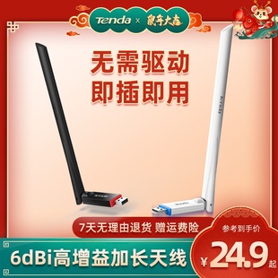 impulse 24.9 tengda drive  usb wireless network card desktop  wi fi receiver network home note 360 portable wi fi infinite signal drive network card u2