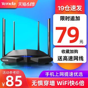 [限时追加79元]腾达无线路由器 家用穿墙高速wifi 5g双频千兆速率穿墙王 百兆端口电信宿舍学生寝室漏油器ac6