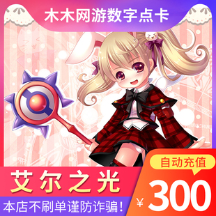 el card giant card 300 yuan, el card 300 yuan, 30,000 points automatic recharge