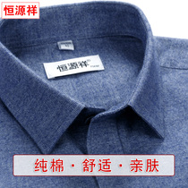 Hengyuanxiang long sleeve shirt mens blue cotton polished middle-aged dad dress autumn fashion casual loose shirt