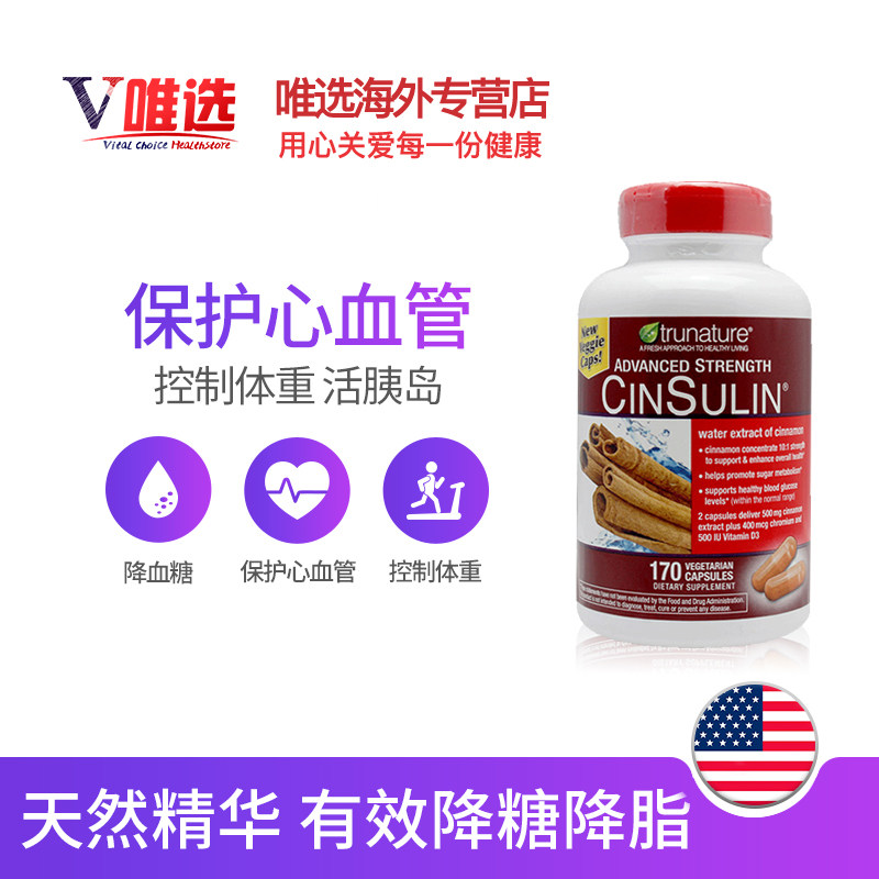 美国进口trunaturecinsulin肉桂酵母铬胶囊170粒调节血糖