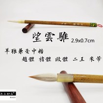 Easy to use and export to Japan(Wang Yunmao)Sheep wolf brush Zhongkai and Hao Zhao body Chu body Mi Fu Two Kings Running Script
