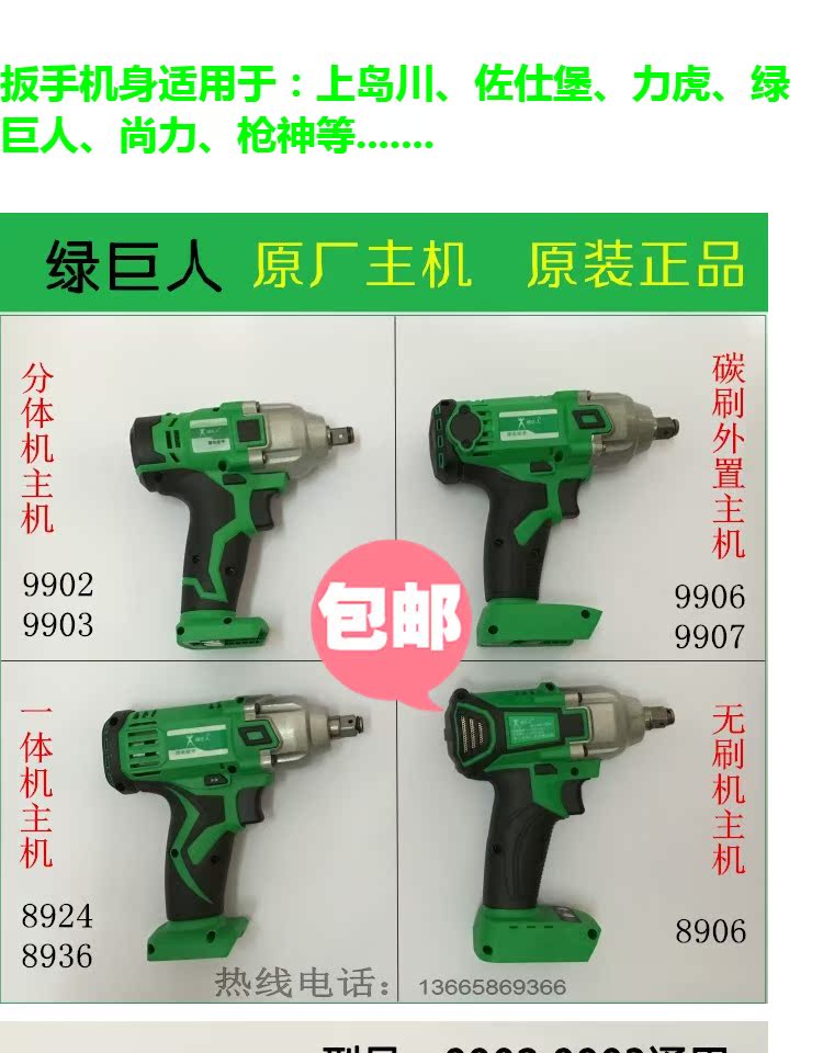 电动扳手机身充电锂电扳手机身适用于绿巨人上岛川佐仕堡枪神尚力_7折