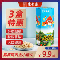 (Expires on November 22)Chen Liji Tangerine peel eggs childrens small steamed buns milk fragrant small steamed buns baby food supplement