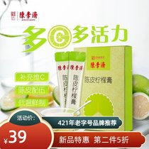 Chen Liji Additive-free Tangerine Peel Lime Tangerine Peel Honey Lemon Cream Jam Fruit Punch Instant Drink 200g