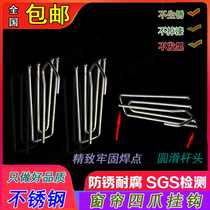Stainless Steel Window Cord Hook Hook window accessories Accessories Curtain Hanging Loop Hook Four Paws Quadrons Hook