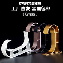 Roman rod bracket Curtain rod bracket thickened top mounted single rod double dry bracket Curtain base accessories