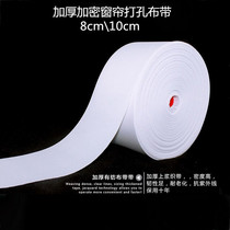 Drapes perforated cloth tape white cloth with hanging curtains accessories accessories Roman circle with spun-lined cloth with encryption thickened