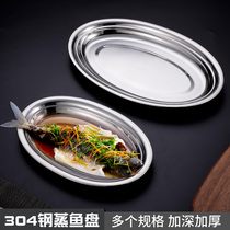 304 Stainless Steel Steamed Fish Plate Thickened Elliptic Plate Household Fish Plate Dumpling Plate Dragling Grilled Pot