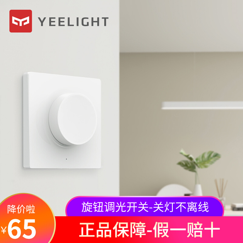 Yeelight Yilai Smart Dimming Switch Knob Wireless Remote Bluetooth Remote Control Knob 86 Wall Mounted Wall Panel