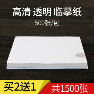 zhang ziguang 500 sheets of hard pen calligraphy practice copy paper, transparent copy paper, pen, brush copy, tracing paper
