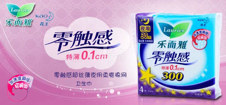 乐而雅 零触感超丝薄夜用柔爽棉网卫生巾 30cm 4片 1号店正品保障