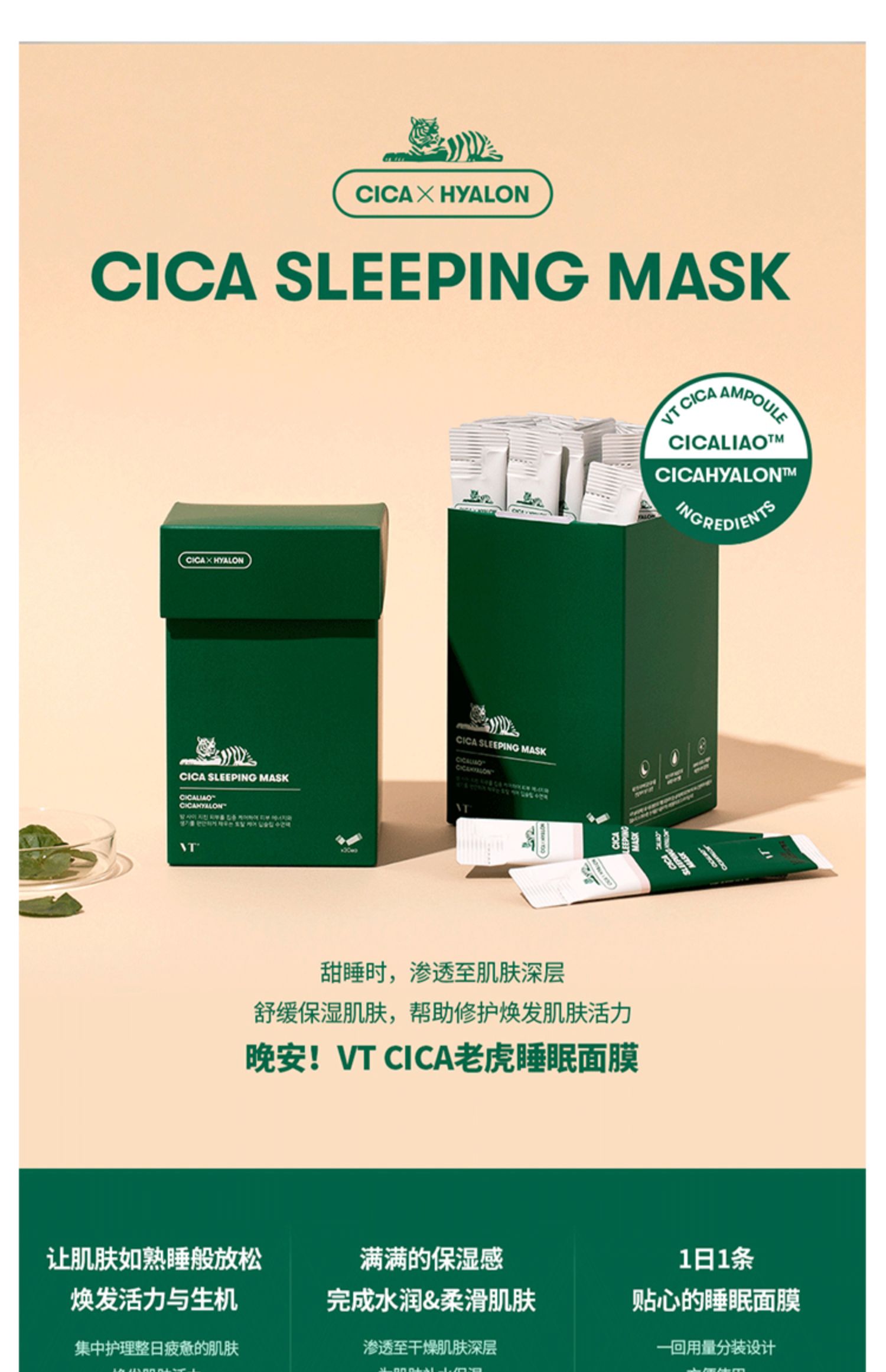 韩国vt老虎睡眠面膜女补水保湿绿水鬼收缩毛孔积雪草舒缓修护免洗