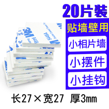 1.8元包邮 3M 双面海绵胶 27*27mm 20片