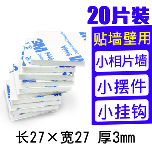 1.8元包邮 3M 双面海绵胶 27*27mm 20片