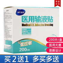 (Buy 2 send 1) Heisehino medical infusion sticking to hanging bottle drip hanging suspended water non-woven fabric adhesive breathable