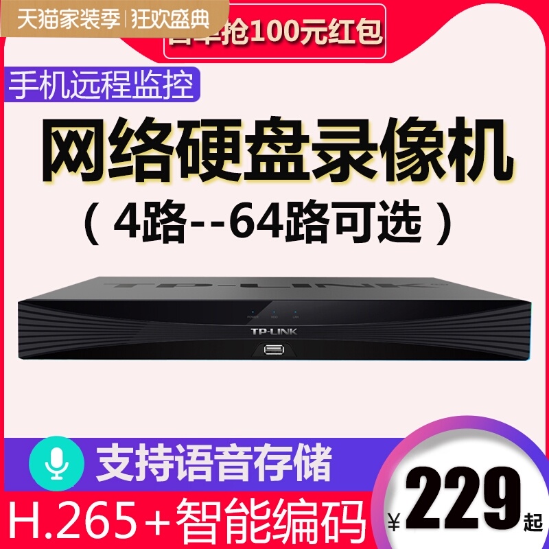 tp-link monitoring digital high-definition network hard disk video recorder 4-channel host nvr remote home tplink