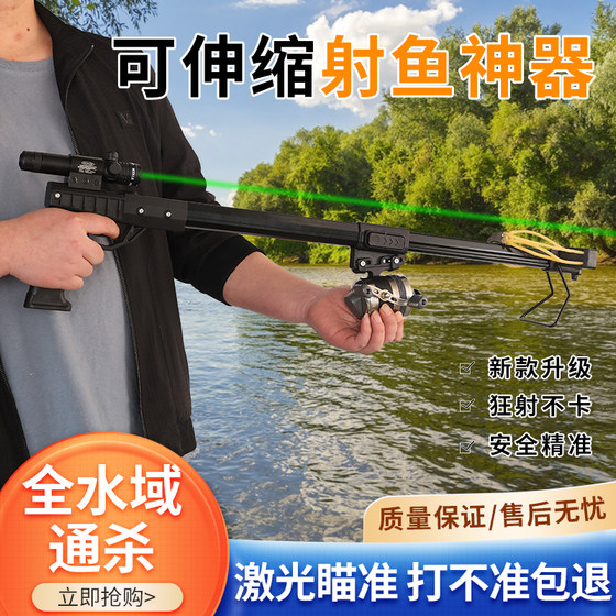 New fish shooting artifact high-precision fishing rod laser fishing device fish dart fully automatic fish gun special bladder shooting fish slingshot
New fish shooting artifact high-precision fishing rod laser fishing device fish dart fully automatic fish gun special bladder shooting fish slingshot