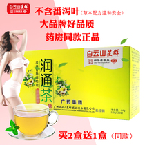 Buy 2 get 1 free) Baiyun Mountain Xingqun Runtong Tea 20 bags square quick replacement tea Gastrointestinal Qingtong tea improvement secret