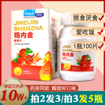 Chicken Neijin hawthorn chewable tablets Milk flavor children and adults accumulated food flavor conditioning anorexia spleen and stomach 100 tablets Malt