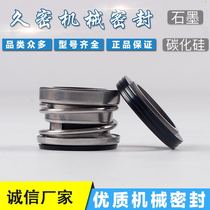 Water pump mechanical seal 104-20 25 30 35 40 45 silicon carbide graphite stainless steel water seal oil seal