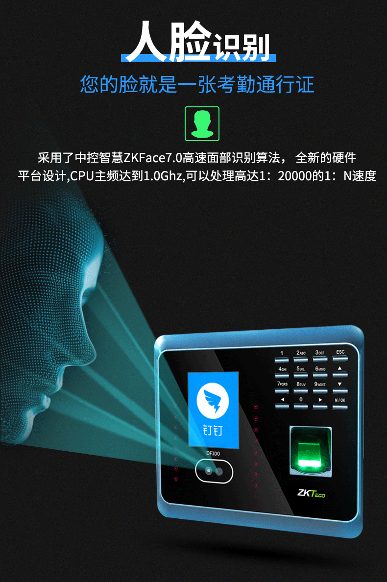 zkteco/中控智慧df100人脸考勤机面部识别指纹打卡机钉钉刷脸一体签到