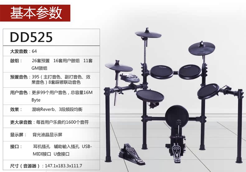Электронный барабан The Medeli DD535/DD513/DD525 Электронный барабан The Medeli DD535/DD513/DD525