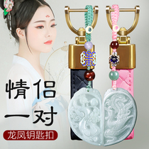 Key chain couple pair of simple jade pendant high-grade creative Dragon Phoenix Jade Jade car pendant remote key buckle