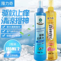 Longliqi 195ml snake bile yellow 195ml mosquito repellent toilet water mosquito repellent anti-itching spray