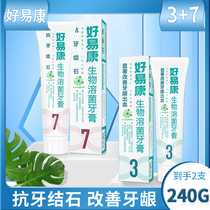 Good Yekang toothpaste No. 7 120g No. 3 120g fresh breath to the calculus bleeding tooth pain