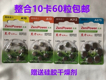 Zhi Li long sound Chinese version hearing aid battery electronic A10 A312 A13 A675 full box 60 pieces