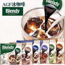 Japan imports AGF blendy concentrated liquid capsule instant ice coffee sugar-free American working students to refresh