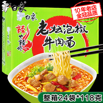 Pickled pepper instant noodles whole box 118g * 24 bags of white elephant chili halal old altar beef instant noodles