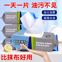 Kitchen cleaning wipes paper range hood powerful degreasing and decontamination household disposable rags 80 puffs once wiped clean
