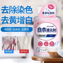 Bleach white clothes washing white clothes reducing agent stain removal yellowing special powder recovery water whitening artifact dyeing