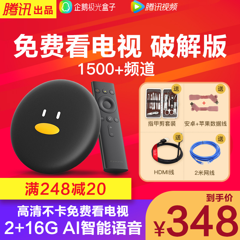 Tencent/腾讯企鹅极光1s网络机顶盒家用全网通电视盒子wifi无线智能高清播放器电信爱奇艺腾讯优酷视频4K创维,降价幅度19%