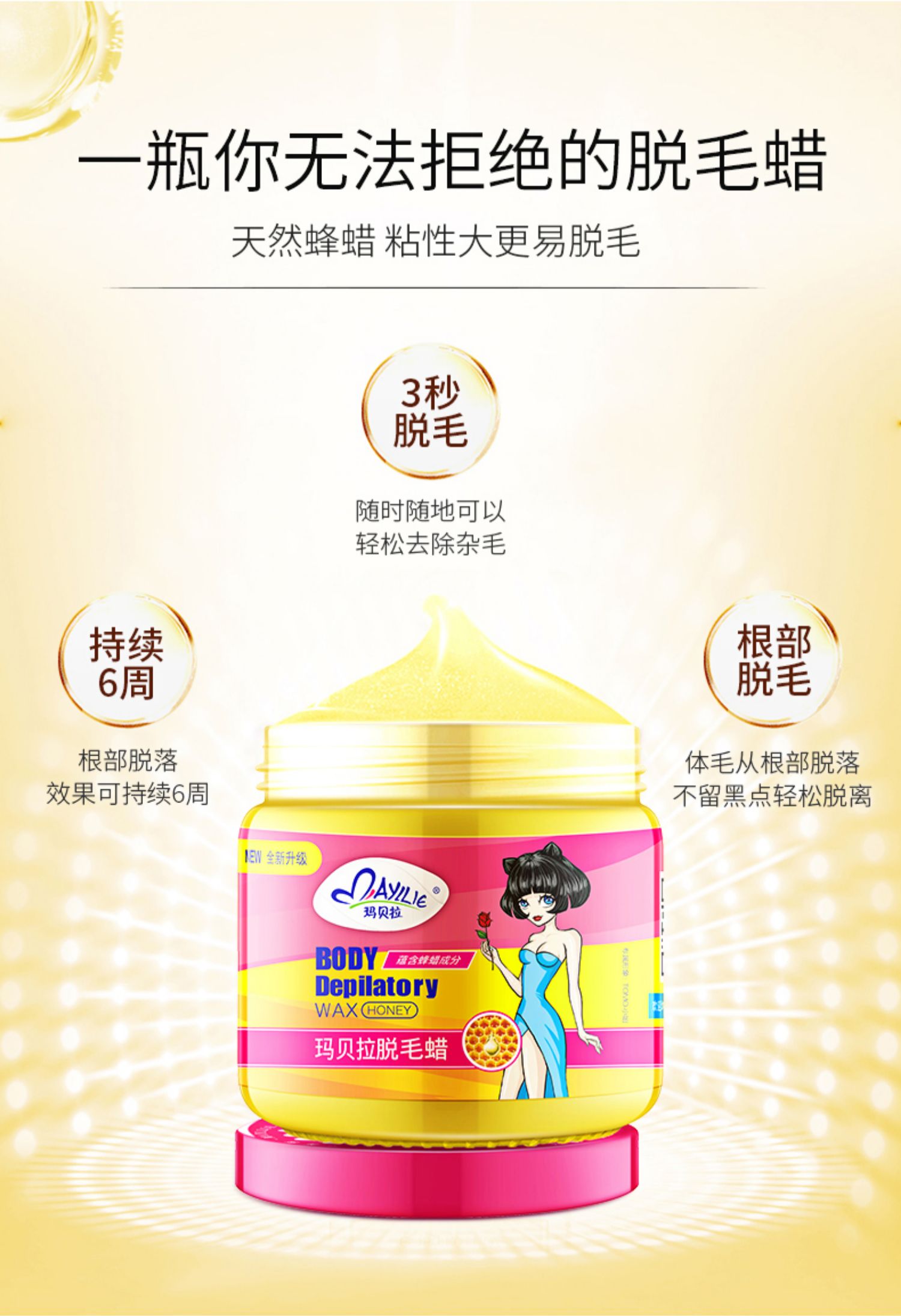 玛贝拉蜜蜡蜡纸去腋下私处贴脱毛膏介绍