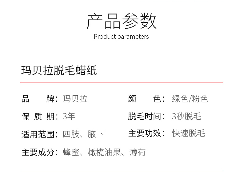 玛贝拉腋下蜜蜡神器全身不脱毛蜡纸介绍