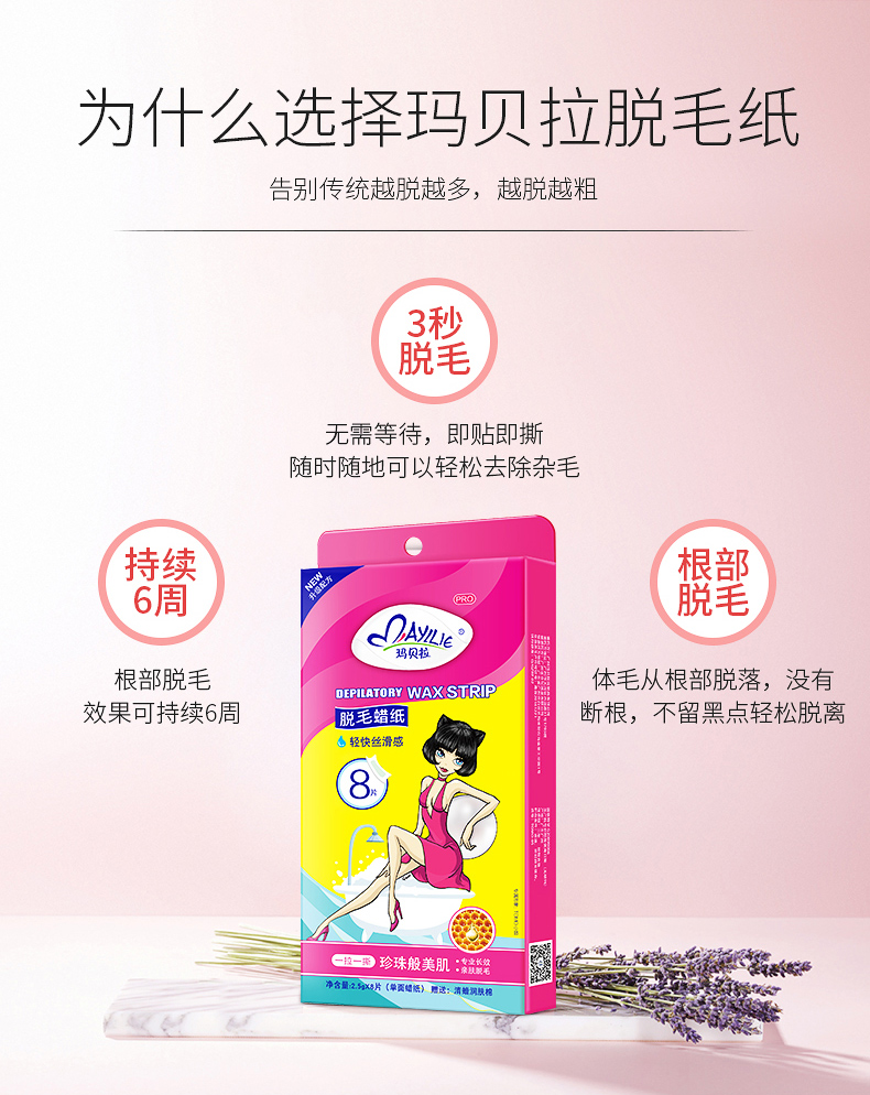 玛贝拉腋下蜜蜡神器全身不脱毛蜡纸介绍