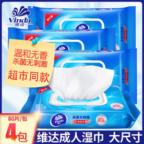 Vinda wet wipes Adult skin-friendly sterilization sanitary wet wipes with lid Removable 80 pieces*4 packs household private parts cleaning