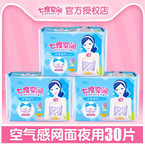 Seven-degree space sanitary napkins for womens daily night use 10 pieces of elegant mesh aunt towel in the whole box 3 packs of real unscented