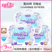 Tao Tao oxygen cotton sanitary napkin small waist sleeping peace of mind pants night pants type cotton girl student aunt towel 9 pieces