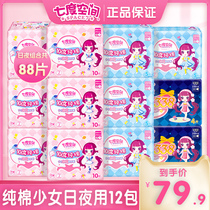 Seven-degree space sanitary napkins female combination whole box batch of daily night aunt towel girl students use 88 pieces