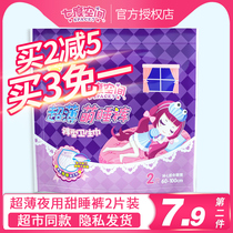 Seven-degree space sweet pajama pants 2 pieces of sleeping peace of mind pants sanitary napkins women super sleeping cotton night pants aunt towel