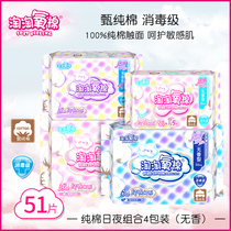 Taotao oxygen cotton sanitary napkin womens whole box day and night with a pad combination of 4 packs of pure cotton girl student aunt towel