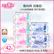 Tao Tao oxygen cotton sanitary napkin womens whole box day and night combination without fragrance 42 pieces of pure cotton girl student aunt towel
