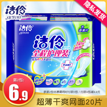 Jieling sanitary napkin womens full box wholesale 20 pieces of full care dry mesh aunt towel daily night combination