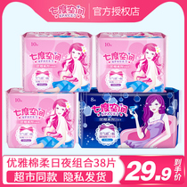 Seven-degree space sanitary napkin womens whole Box 4 packs day and night combination elegant cotton aunt towel cotton soft student use